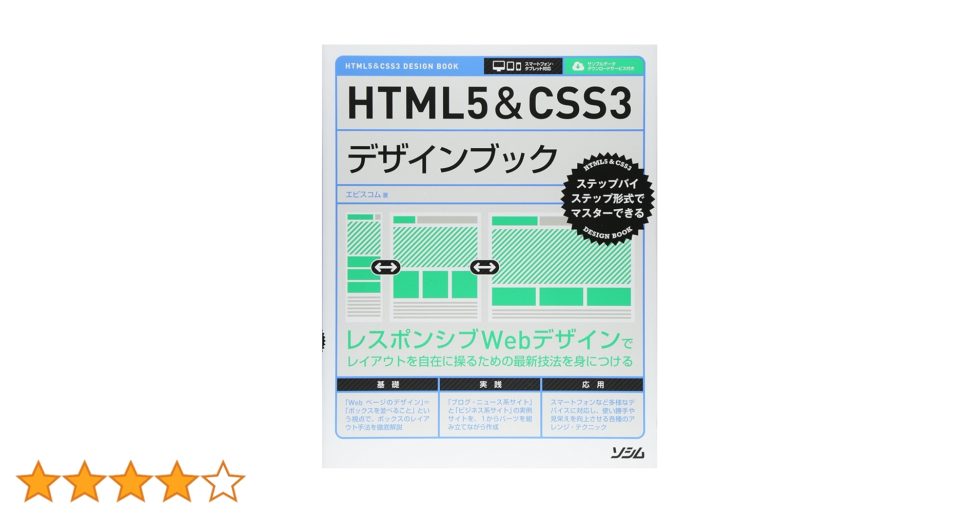 HTML5&CSS3デザインブック | エビスコム |本 | 通販 | Amazon